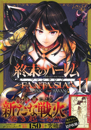 Young Jump Comics Harem of the End Fantasia Vol. 11 Japanese manga preview page 2