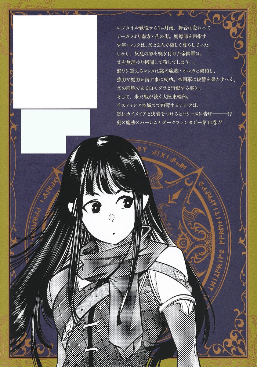 Young Jump Comics Harem of the End Fantasia Vol. 11 Japanese manga preview page 3