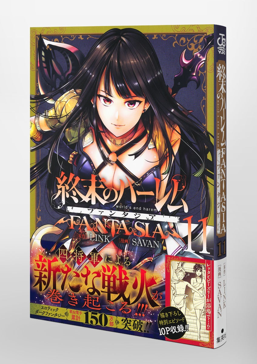 Young Jump Comics Harem of the End Fantasia Vol. 11 Japanese manga preview page 4