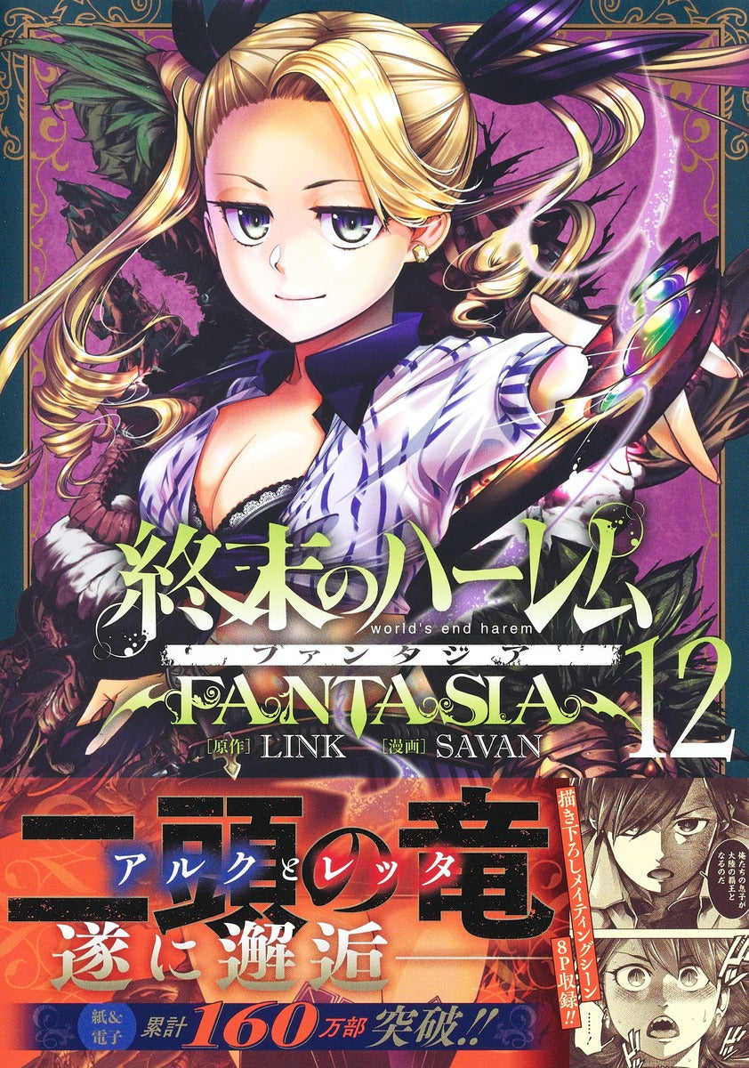 Young Jump Comics Harem of the End Fantasia Vol. 12 Japanese manga preview page 2