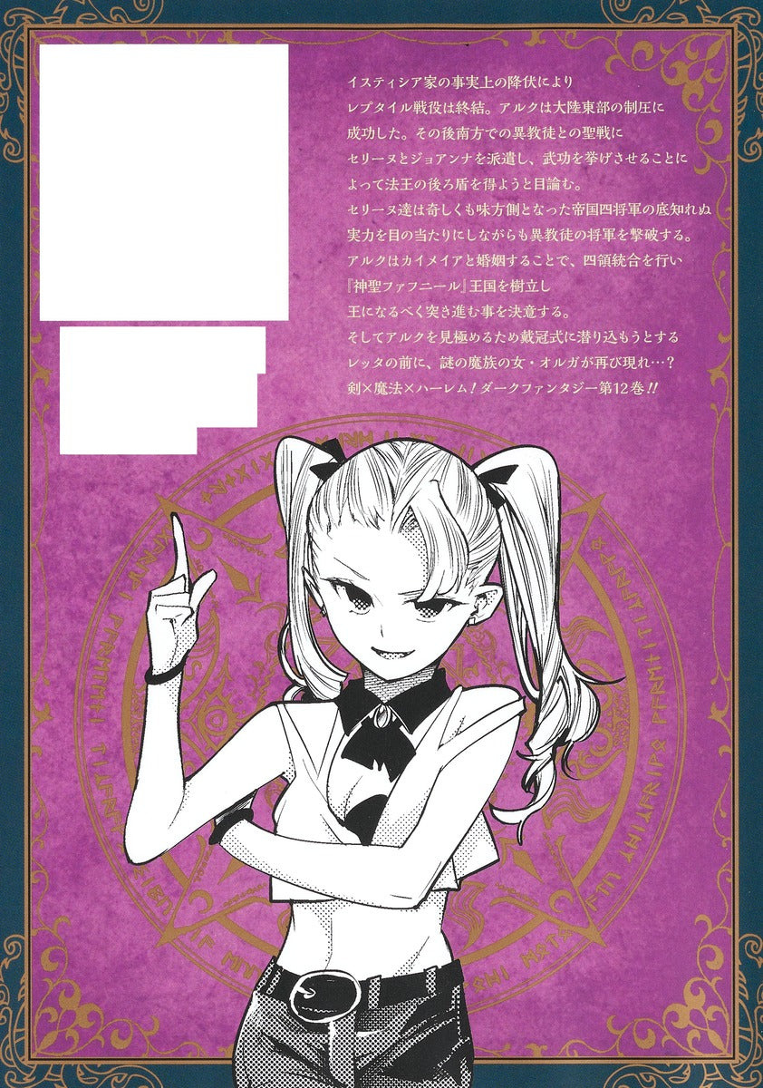 Young Jump Comics Harem of the End Fantasia Vol. 12 Japanese manga preview page 3