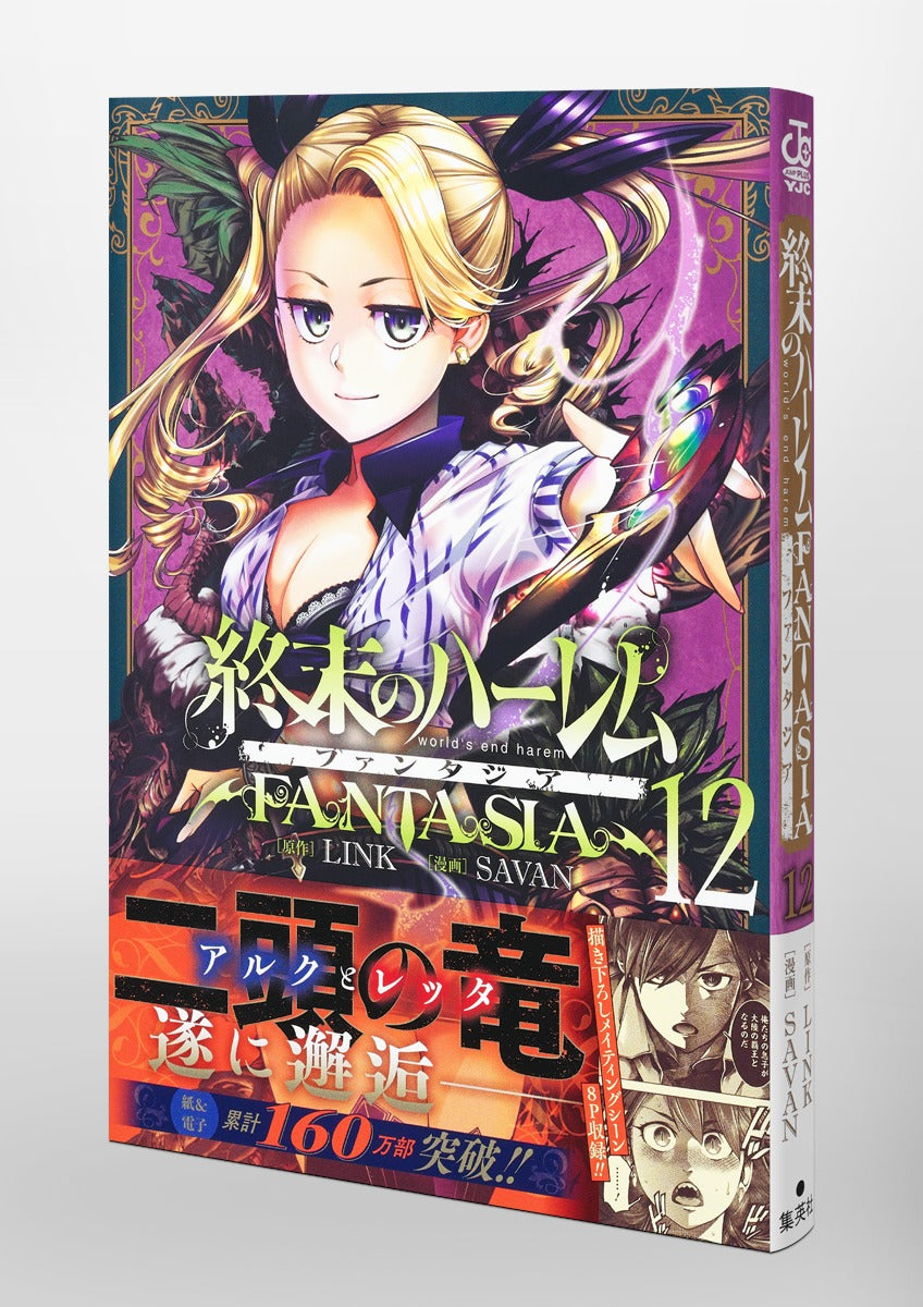 Young Jump Comics Harem of the End Fantasia Vol. 12 Japanese manga preview page 4