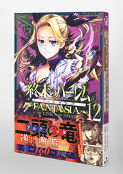 Young Jump Comics Harem of the End Fantasia Vol. 12 Japanese manga preview page 4