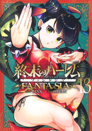 Young Jump Comics Harem of the End Fantasia Vol. 13 Japanese manga preview page 1