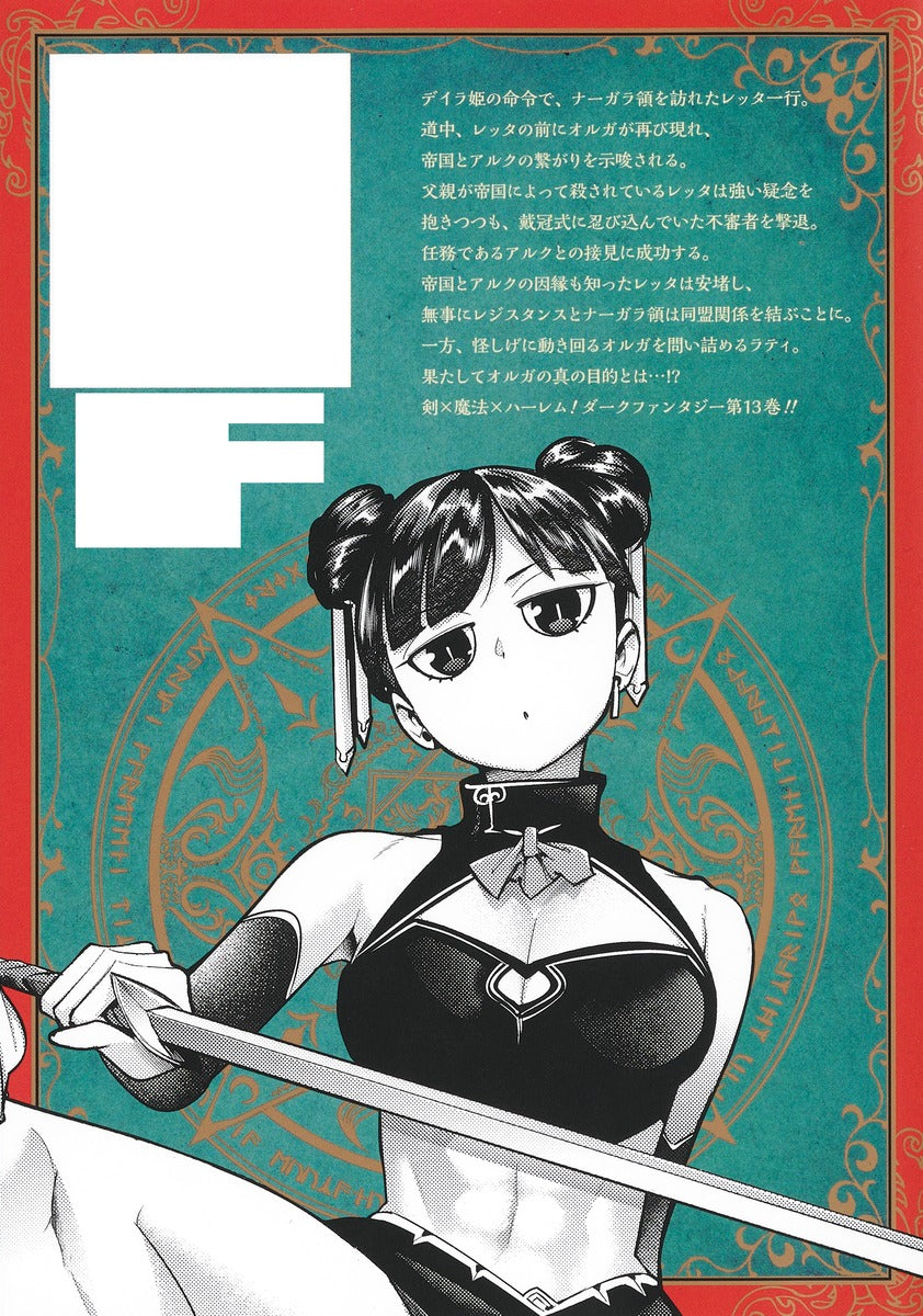 Young Jump Comics Harem of the End Fantasia Vol. 13 Japanese manga preview page 2