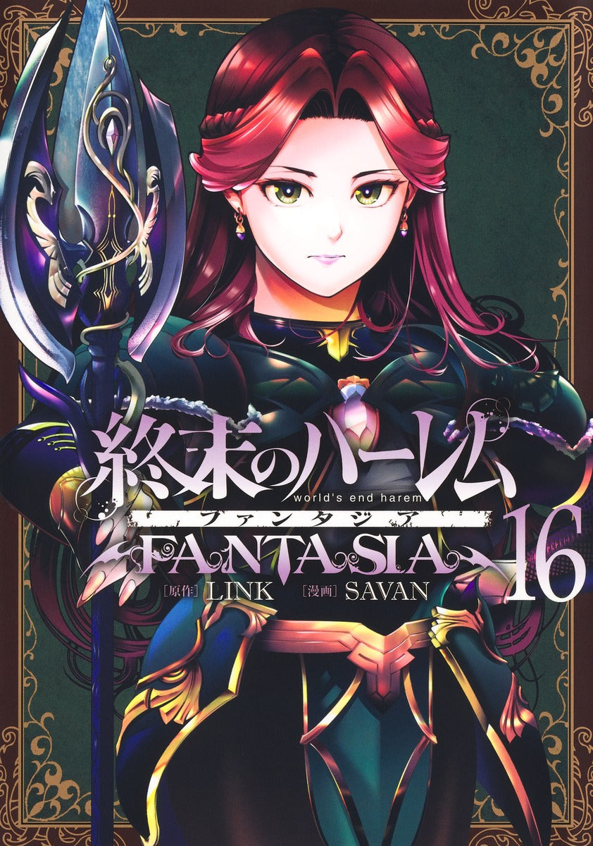 Young Jump Comics Harem of the End Fantasia Vol. 16 Japanese manga preview page 1