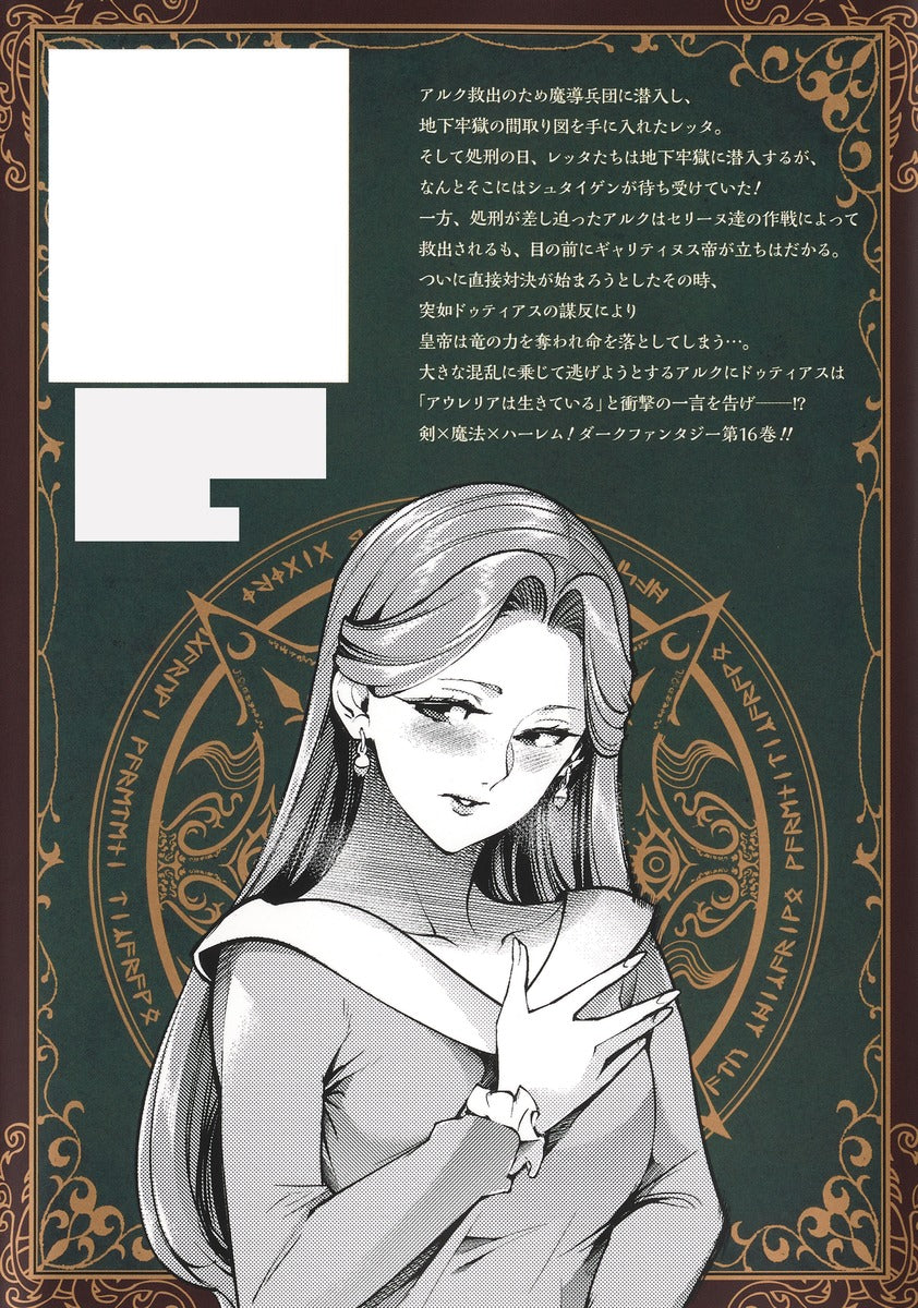 Young Jump Comics Harem of the End Fantasia Vol. 16 Japanese manga preview page 2