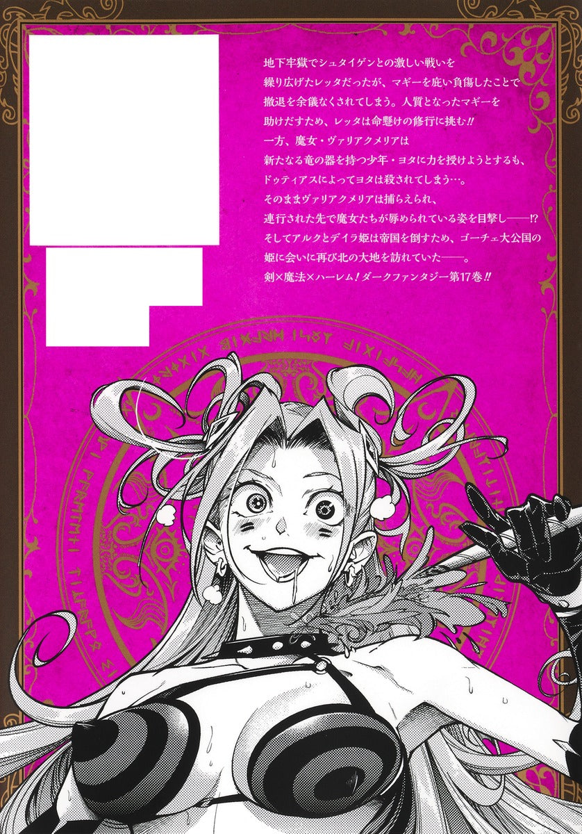 Young Jump Comics Harem of the End Fantasia Vol. 17 Japanese manga preview page 2