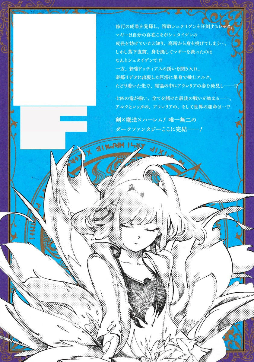 Young Jump Comics Harem of the End Fantasia Vol. 18 Japanese manga preview page 2