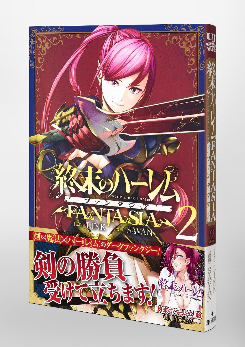Young Jump Comics Harem of the End Fantasia Vol. 2 Japanese paperback cover