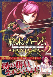 Young Jump Comics Harem of the End Fantasia Vol. 2 Japanese manga preview page 2