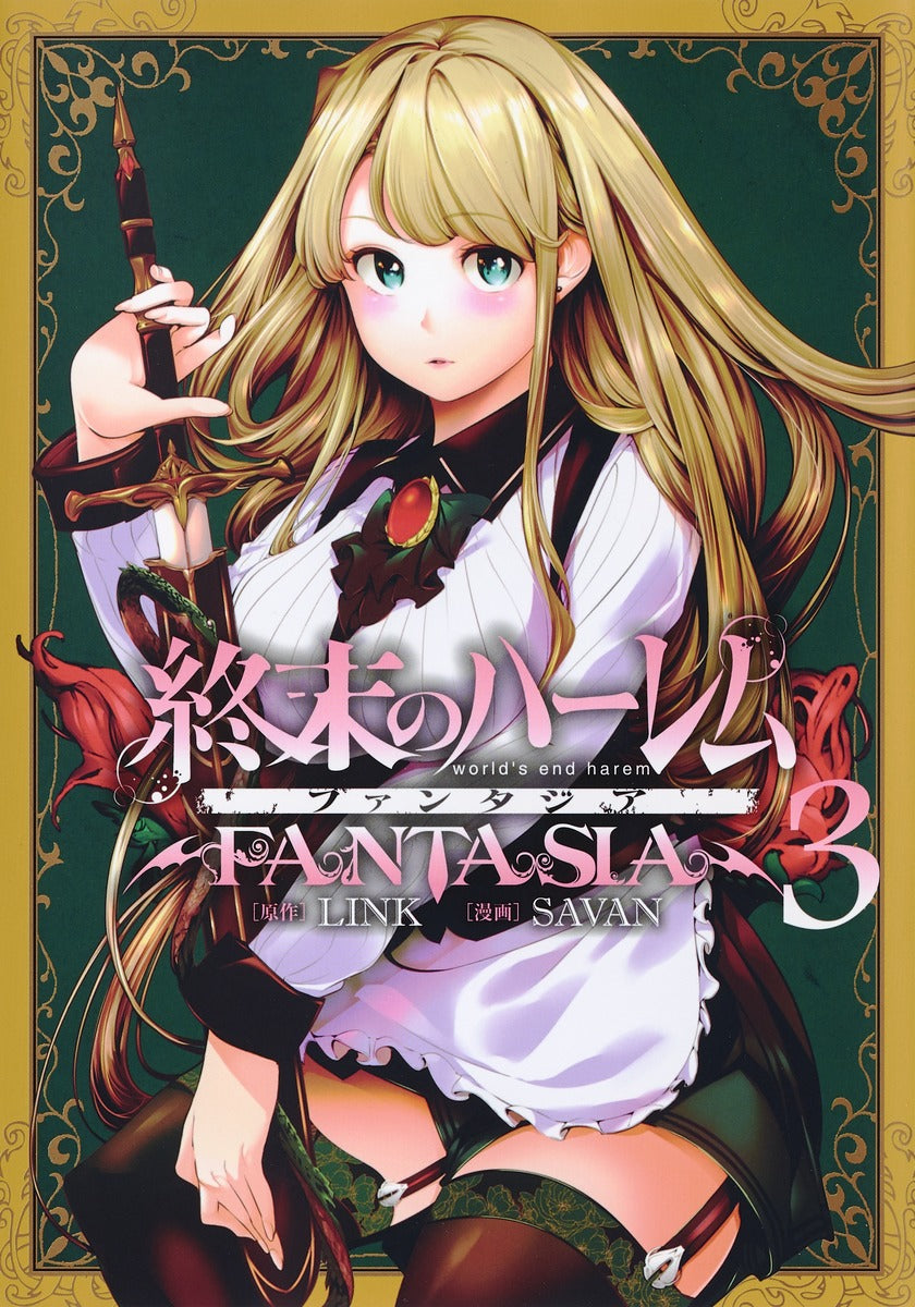 Young Jump Comics Harem of the End Fantasia Vol. 3 Japanese manga preview page 1