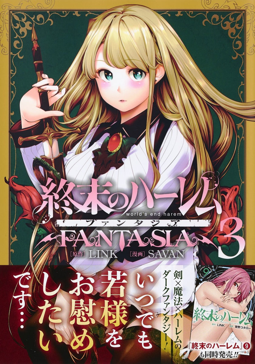 Young Jump Comics Harem of the End Fantasia Vol. 3 Japanese manga preview page 2