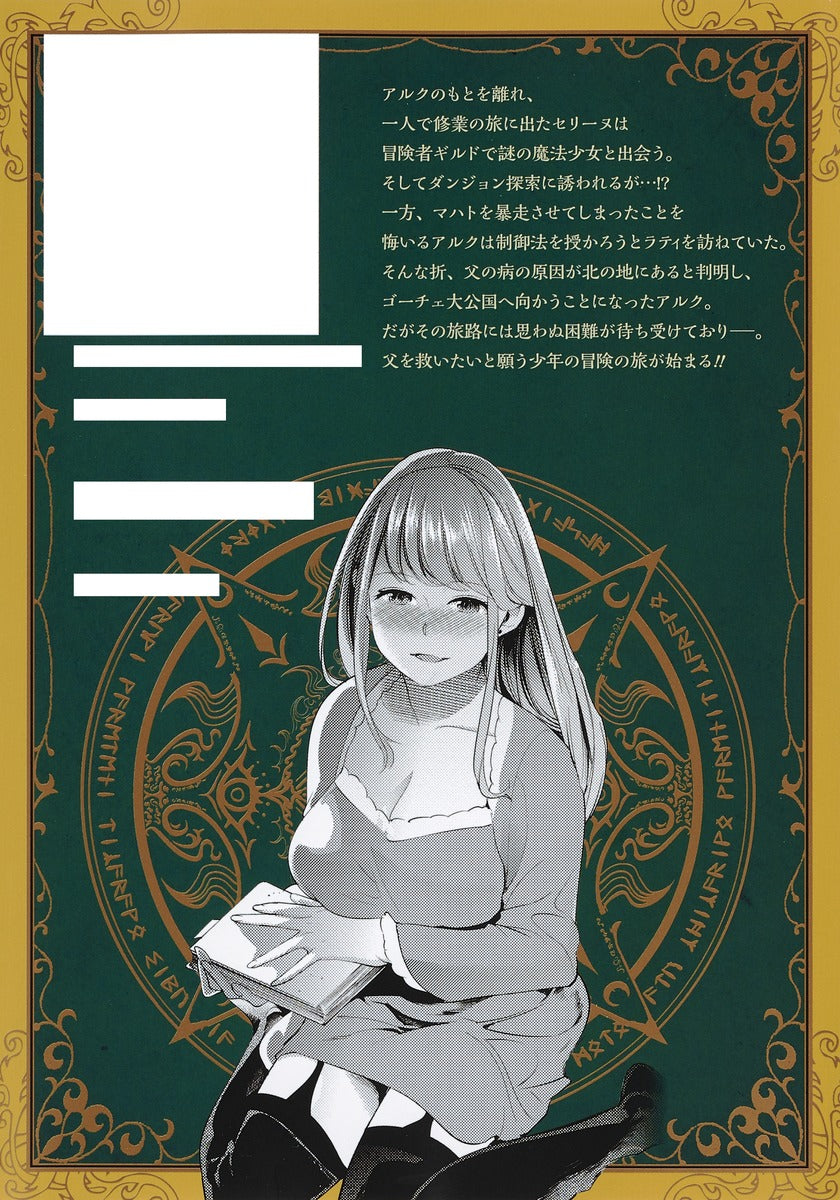 Young Jump Comics Harem of the End Fantasia Vol. 3 Japanese manga preview page 3