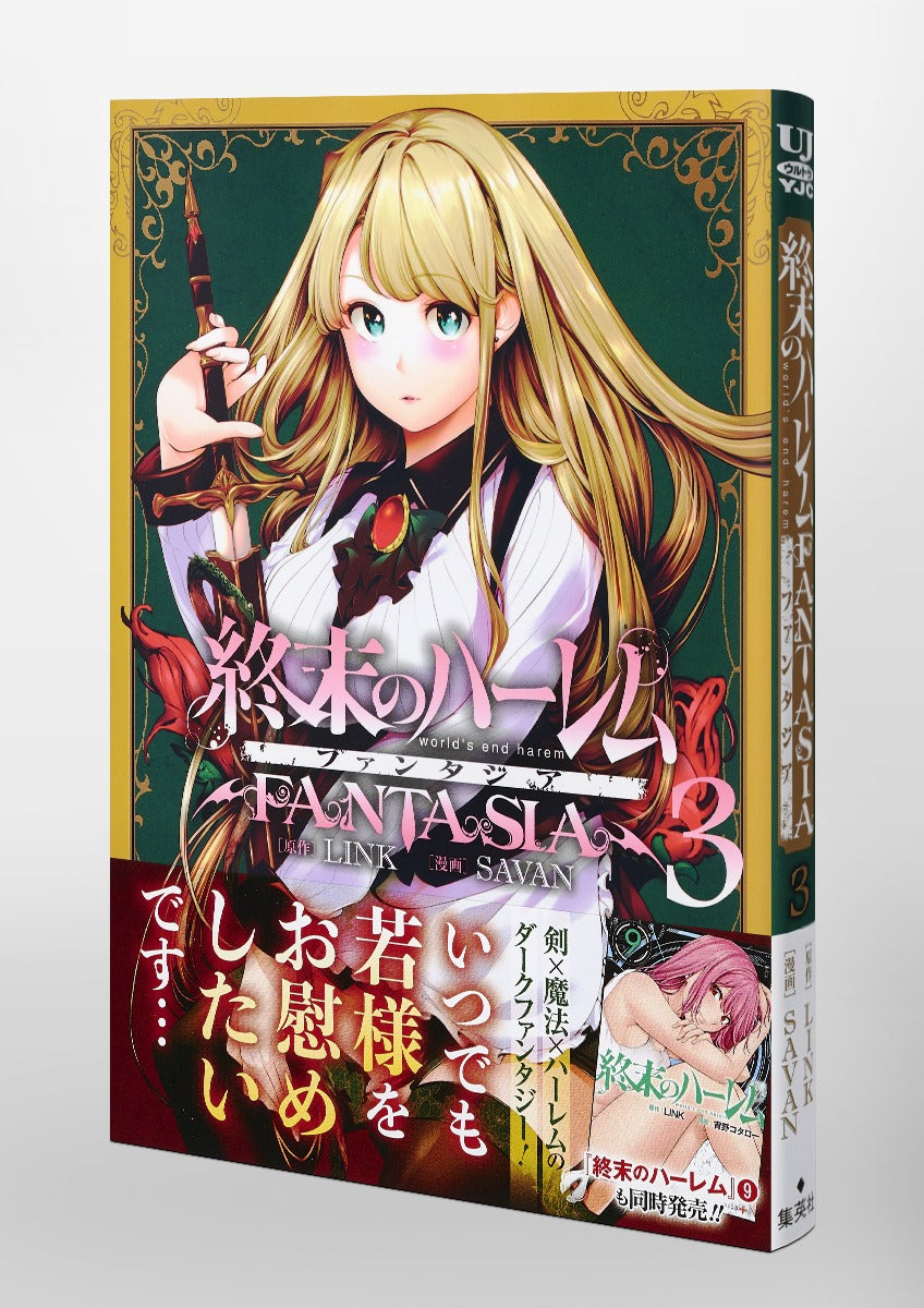 Young Jump Comics Harem of the End Fantasia Vol. 3 Japanese manga preview page 4