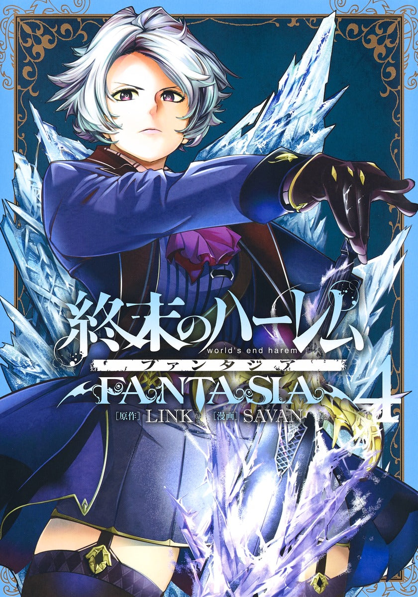 Young Jump Comics Harem of the End Fantasia Vol. 4 Japanese manga preview page 1