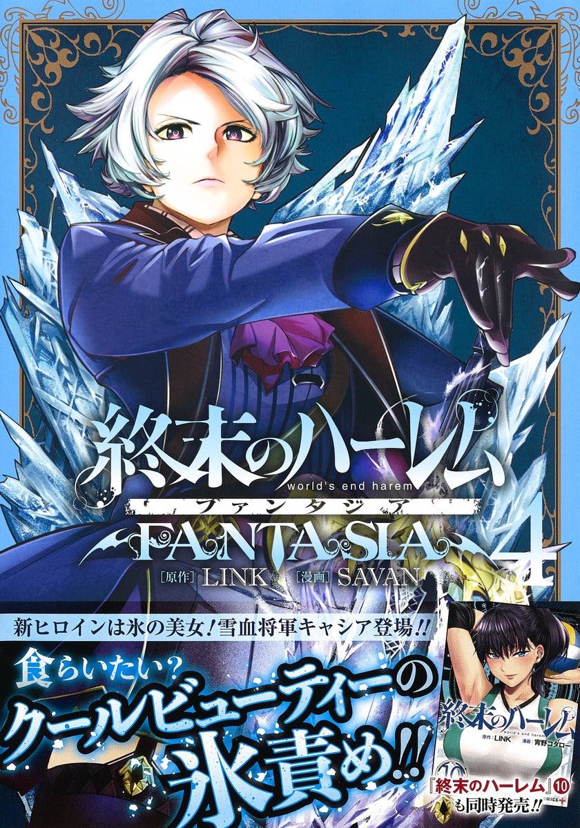 Young Jump Comics Harem of the End Fantasia Vol. 4 Japanese manga preview page 2