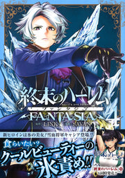 Young Jump Comics Harem of the End Fantasia Vol. 4 Japanese manga preview page 2