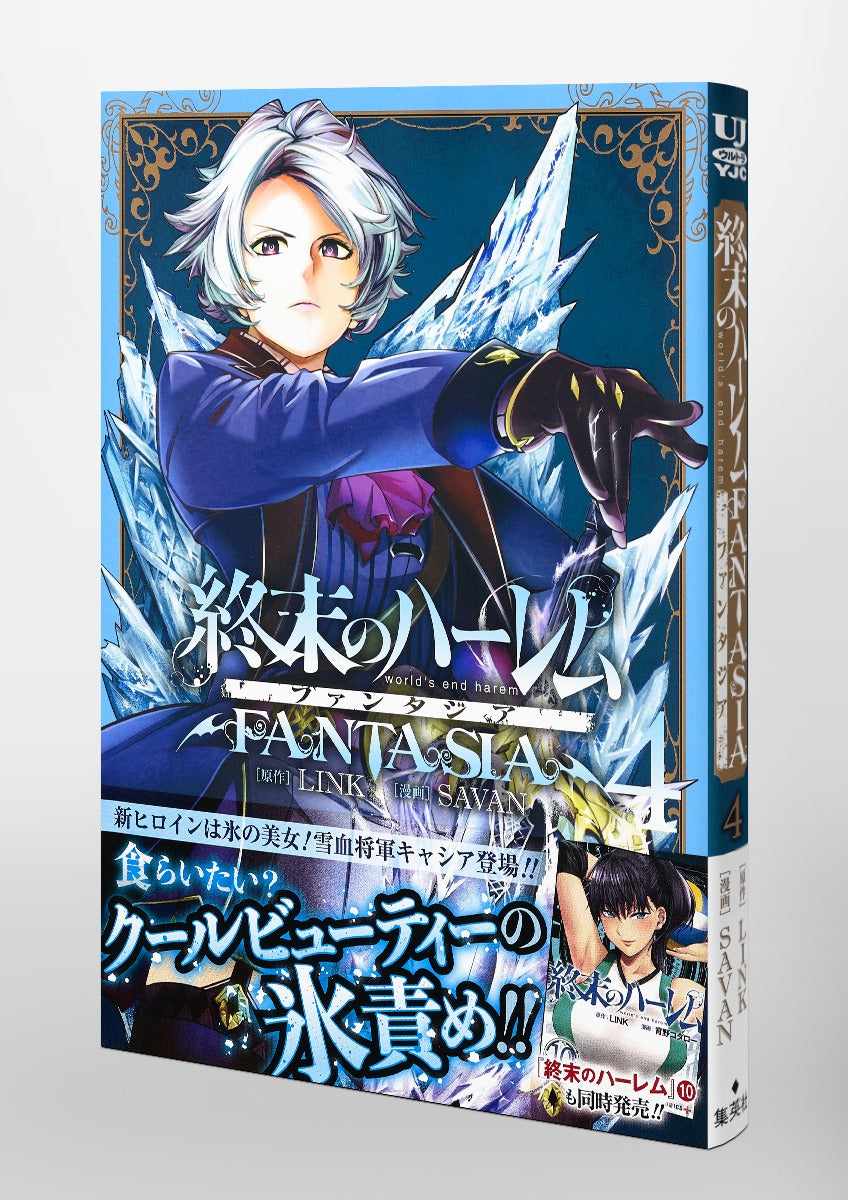 Young Jump Comics Harem of the End Fantasia Vol. 4 Japanese manga preview page 4