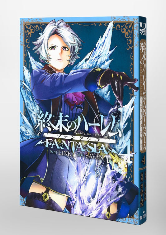 Young Jump Comics Harem of the End Fantasia Vol. 4 Japanese manga preview page 5