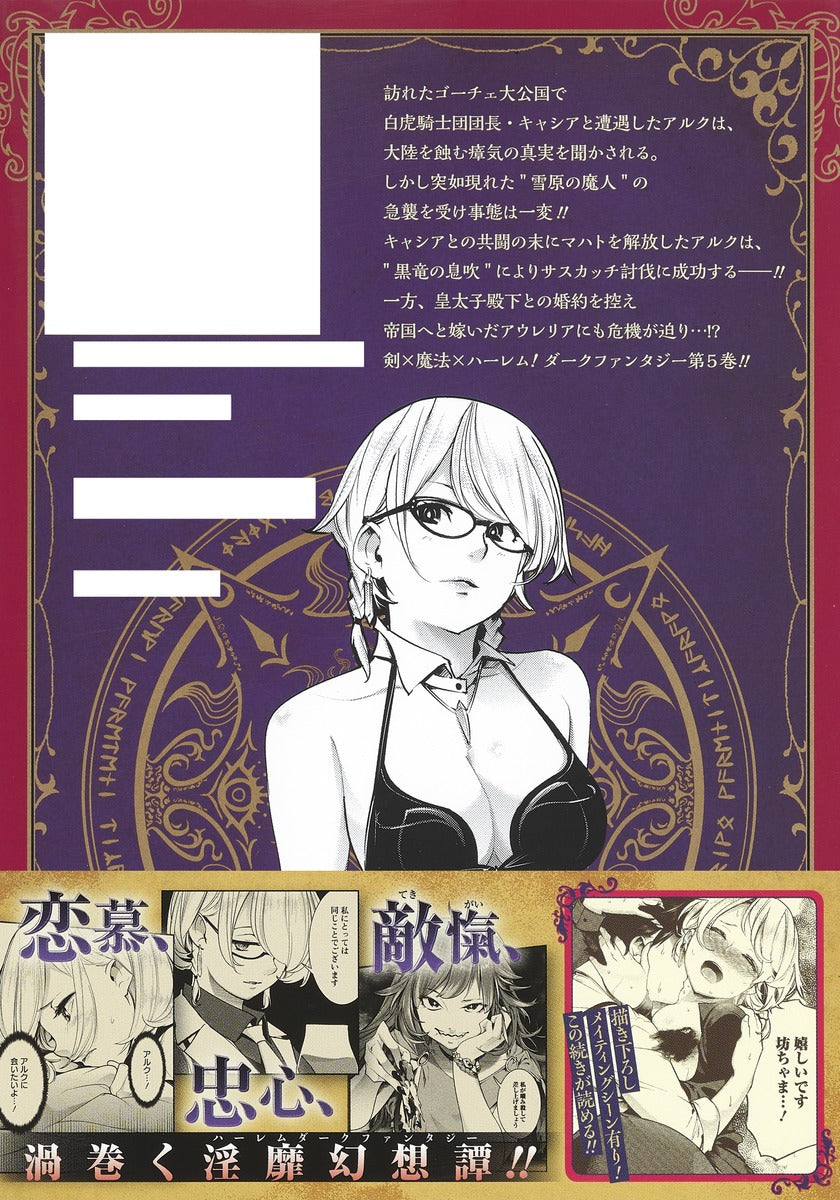 Young Jump Comics Harem of the End Fantasia Vol. 5 Japanese paperback cover