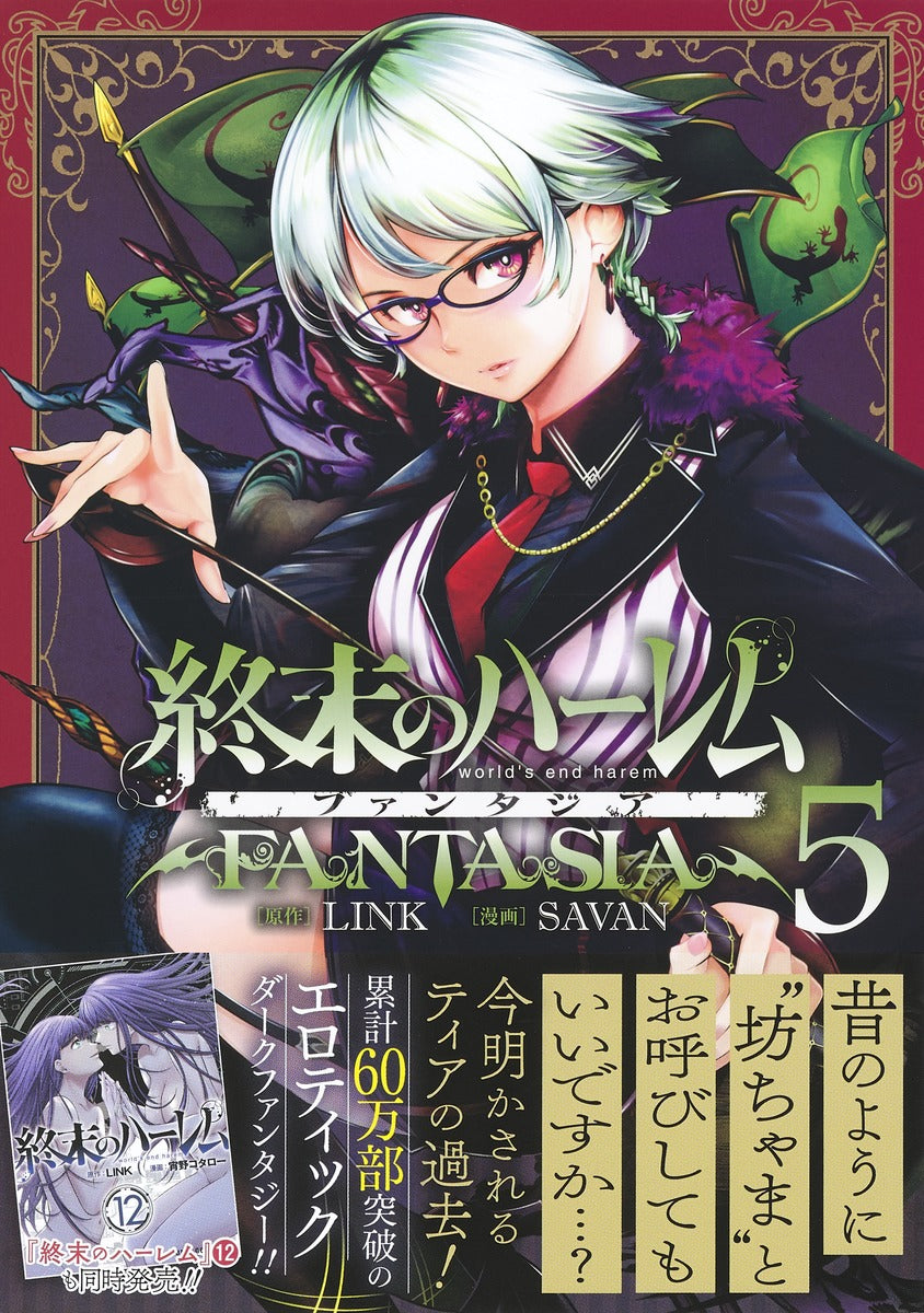 Young Jump Comics Harem of the End Fantasia Vol. 5 Japanese manga preview page 2