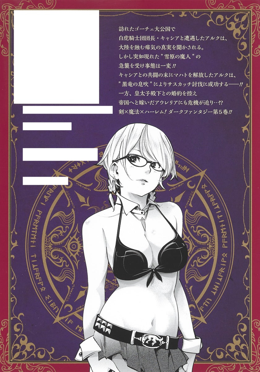 Young Jump Comics Harem of the End Fantasia Vol. 5 Japanese manga preview page 3