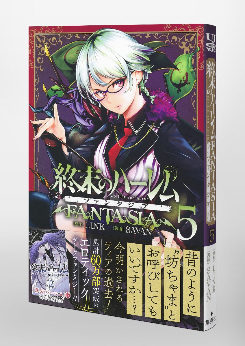 Young Jump Comics Harem of the End Fantasia Vol. 5 Japanese manga preview page 4