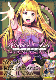 Young Jump Comics Harem of the End Fantasia Vol. 6 Japanese manga preview page 2