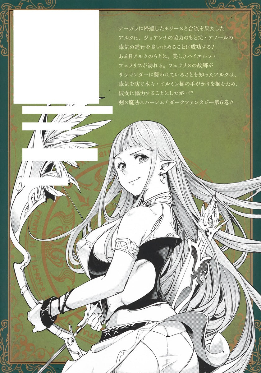 Young Jump Comics Harem of the End Fantasia Vol. 6 Japanese manga preview page 3