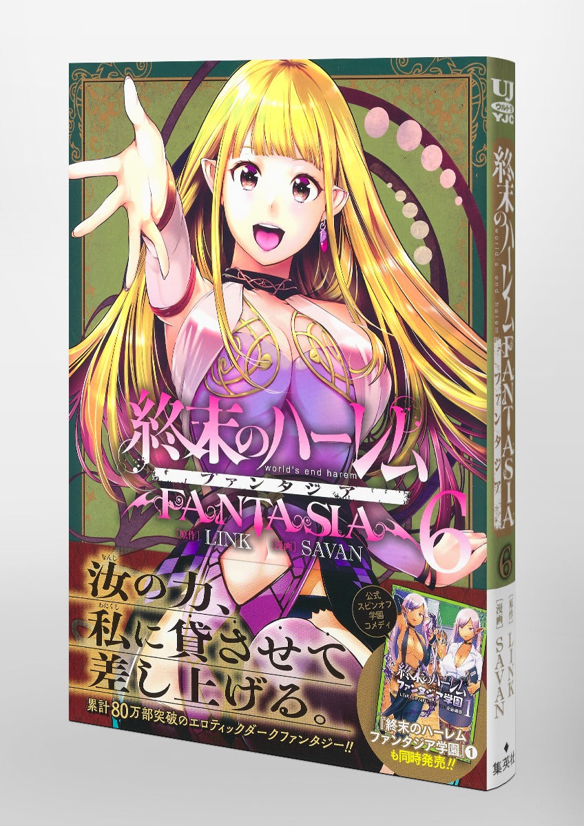 Young Jump Comics Harem of the End Fantasia Vol. 6 Japanese manga preview page 4