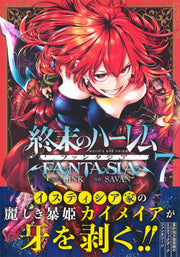 Young Jump Comics Harem of the End Fantasia Vol. 7 Japanese manga preview page 2