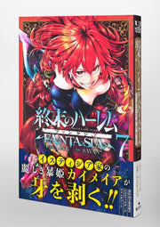 Young Jump Comics Harem of the End Fantasia Vol. 7 Japanese manga preview page 4