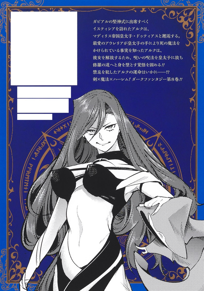 Young Jump Comics Harem of the End Fantasia Vol. 8 Japanese paperback cover