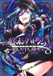 Young Jump Comics Harem of the End Fantasia Vol. 8 Japanese manga preview page 1