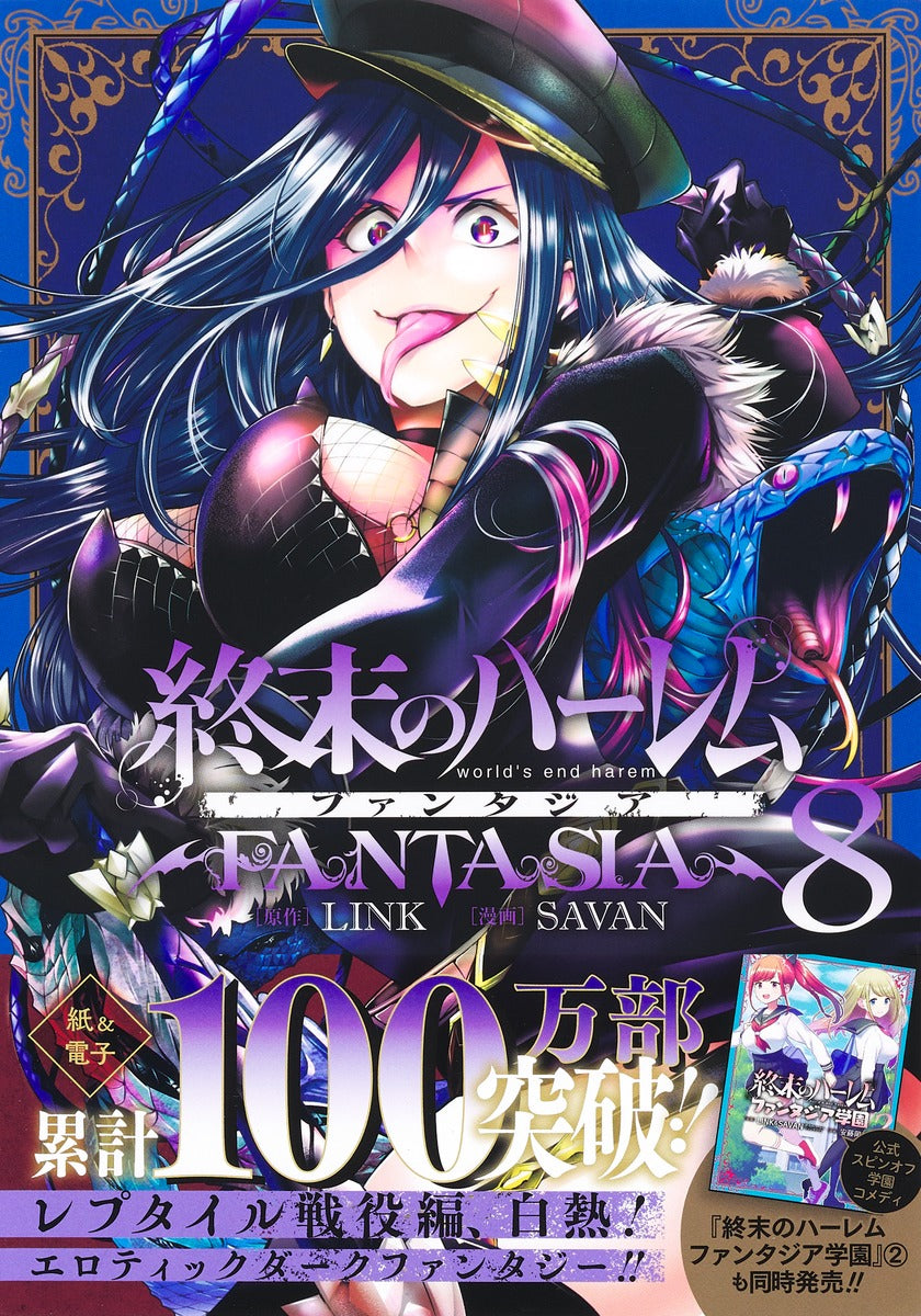 Young Jump Comics Harem of the End Fantasia Vol. 8 Japanese manga preview page 2