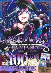Young Jump Comics Harem of the End Fantasia Vol. 8 Japanese manga preview page 2