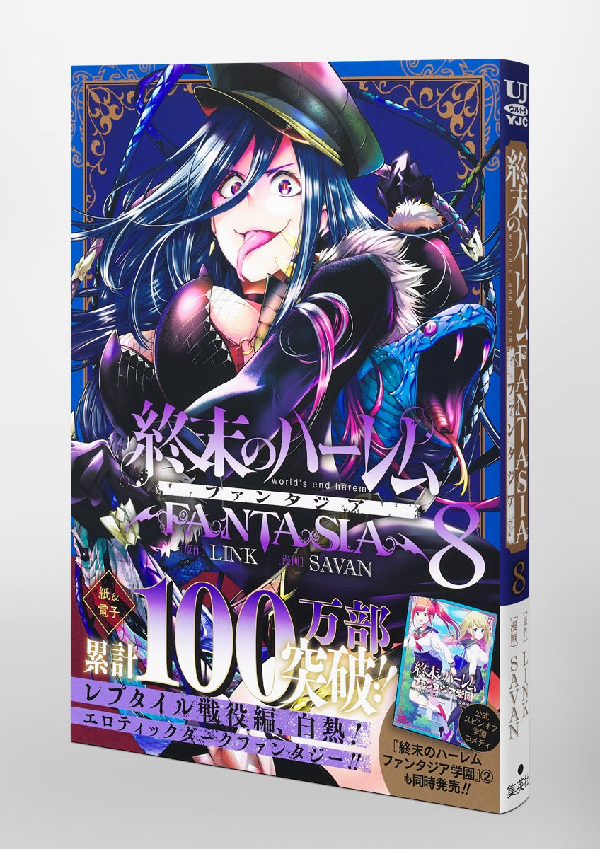 Young Jump Comics Harem of the End Fantasia Vol. 8 Japanese manga preview page 3
