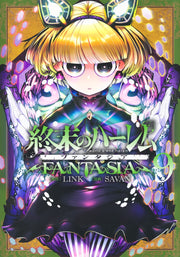 Young Jump Comics Harem of the End Fantasia Vol. 9 Japanese manga preview page 1