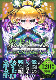 Young Jump Comics Harem of the End Fantasia Vol. 9 Japanese manga preview page 2