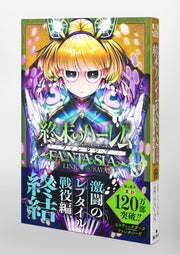 Young Jump Comics Harem of the End Fantasia Vol. 9 Japanese manga preview page 3