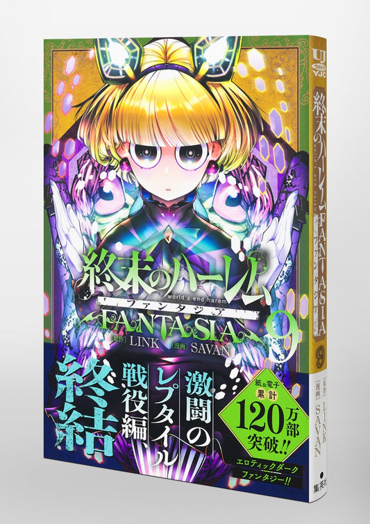 Young Jump Comics Harem of the End Fantasia Vol. 9 Japanese manga preview page 3