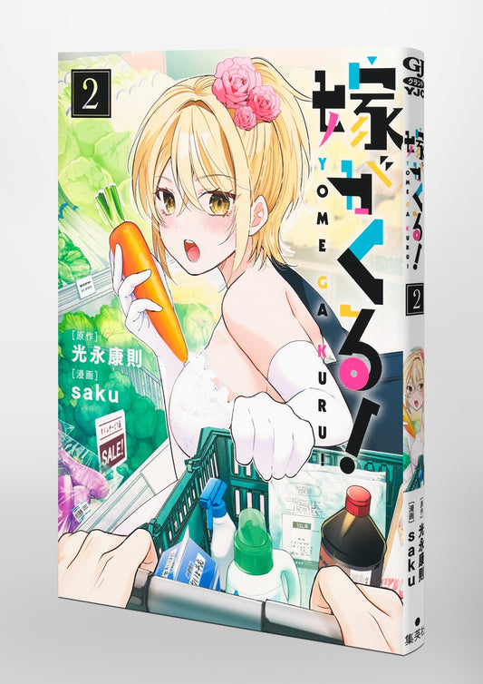 Young Jump Comics Here Comes the Bride! Vol. 2 Japanese paperback cover
