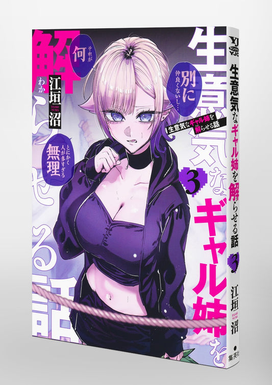 Young Jump Comics How to Handle My Sassy Big Sis Vol. 3 Japanese paperback cover