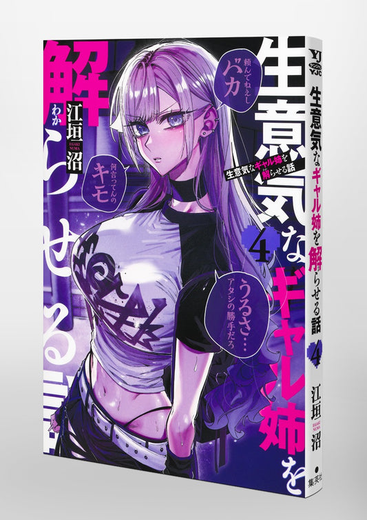 Young Jump Comics How to Handle My Sassy Big Sis Vol. 4 Japanese paperback cover