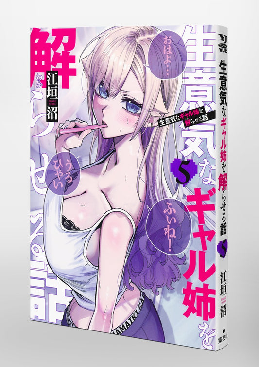 Young Jump Comics How to Handle My Sassy Big Sis Vol. 5 Japanese paperback cover