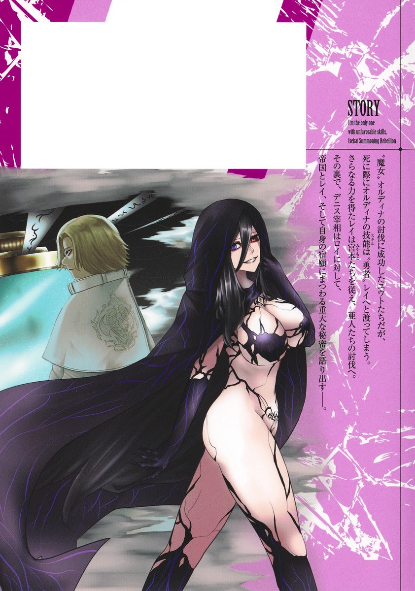 Young Jump Comics I am the only one who has the unfortunate skill of summoning rebellion in another world ~Until the weakest skill [absorption] swallows everything~ Vol. 13 Japanese manga preview page 2