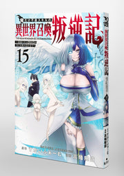 Young Jump Comics I am the only one who has the unfortunate skill of summoning rebellion in another world ~Until the weakest skill [absorption] swallows everything~ Vol. 15 Japanese paperback cover