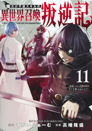 Young Jump Comics I am the only one who has the unfortunate skill of summoning rebellion in another world ~Until the weakest skill [absorption] swallows everything~ Vol. 11 Japanese manga preview page 1