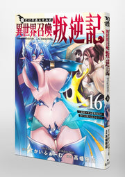 Young Jump Comics I am the only one who has the unfortunate skill of summoning rebellion in another world ~Until the weakest skill [absorption] swallows everything~ Vol. 16 Japanese paperback cover